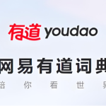 有道翻译英文邮件撰写技巧你学会了吗？