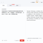 有道翻译职场人士使用攻略你学会了吗？