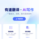 有道翻译翻译质量怎么提升？