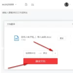 有道翻译Windows版你用过吗？