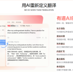 有道翻译怎么上传文档进行翻译？文档翻译入门教程