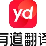 有道翻译怎么翻译网页复制的文字？网页文本清理教程